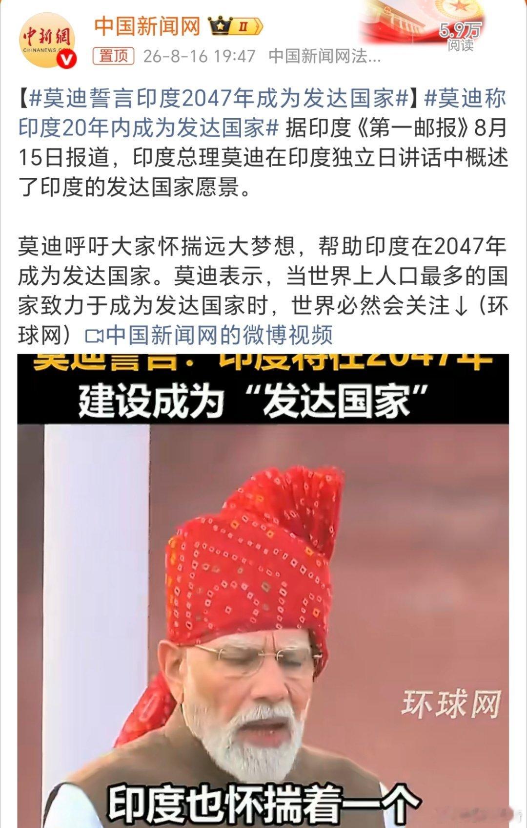 莫迪称印度20年内成为发达国家。高市早苗要让日本成为灯塔，莫迪要让印度2年内成为