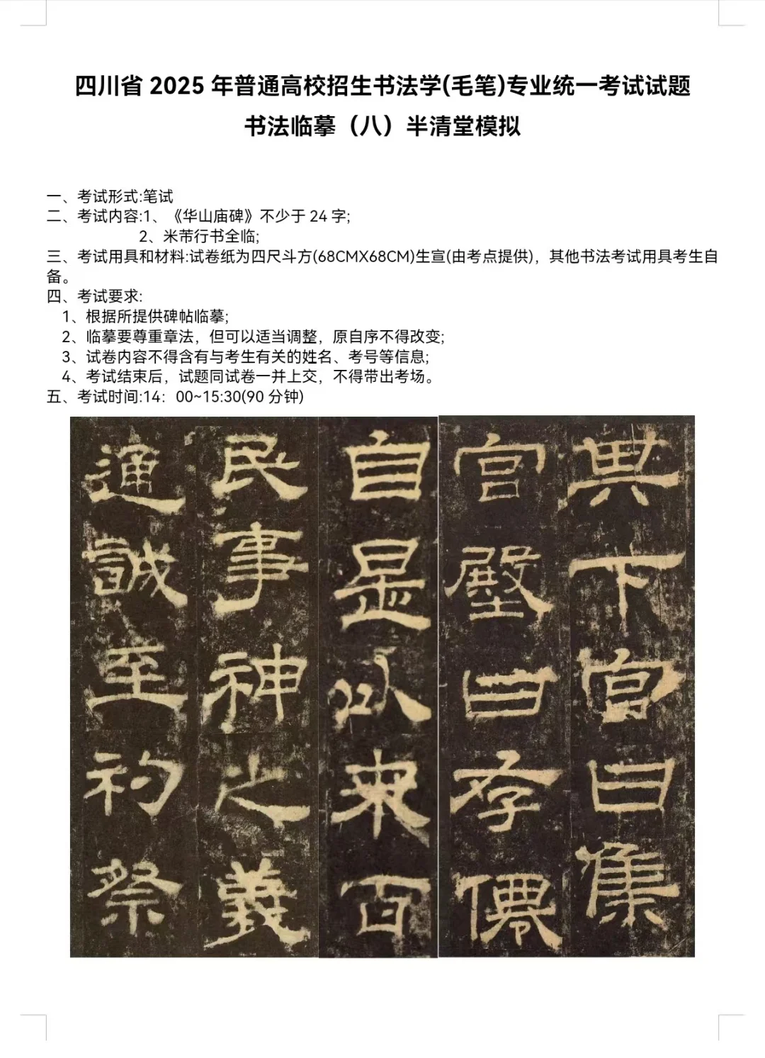 四川2025书法统考模拟题（八）