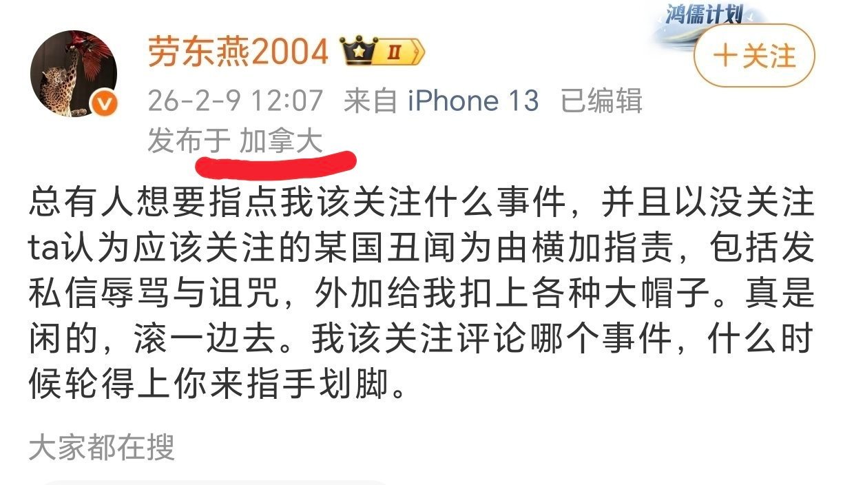 劳东燕教授去加拿大了，你们还……热点观点爱泼斯坦