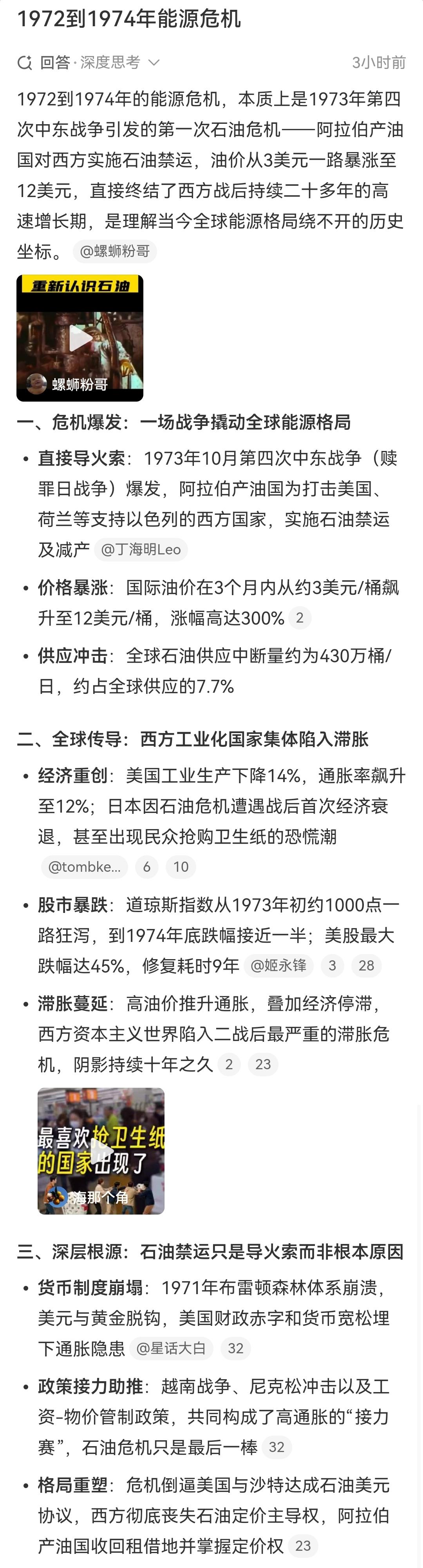 1972到1974年能源危机