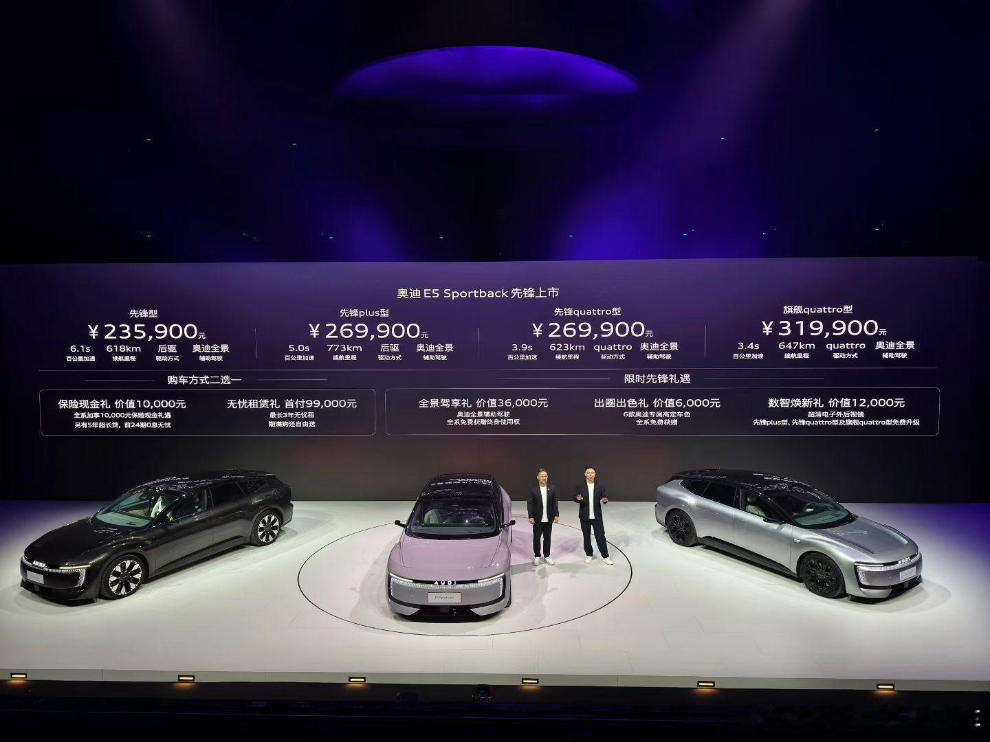 奥迪E5价格23.59-31.99万元万元权益后奥迪E5进入22万级。这个价格已
