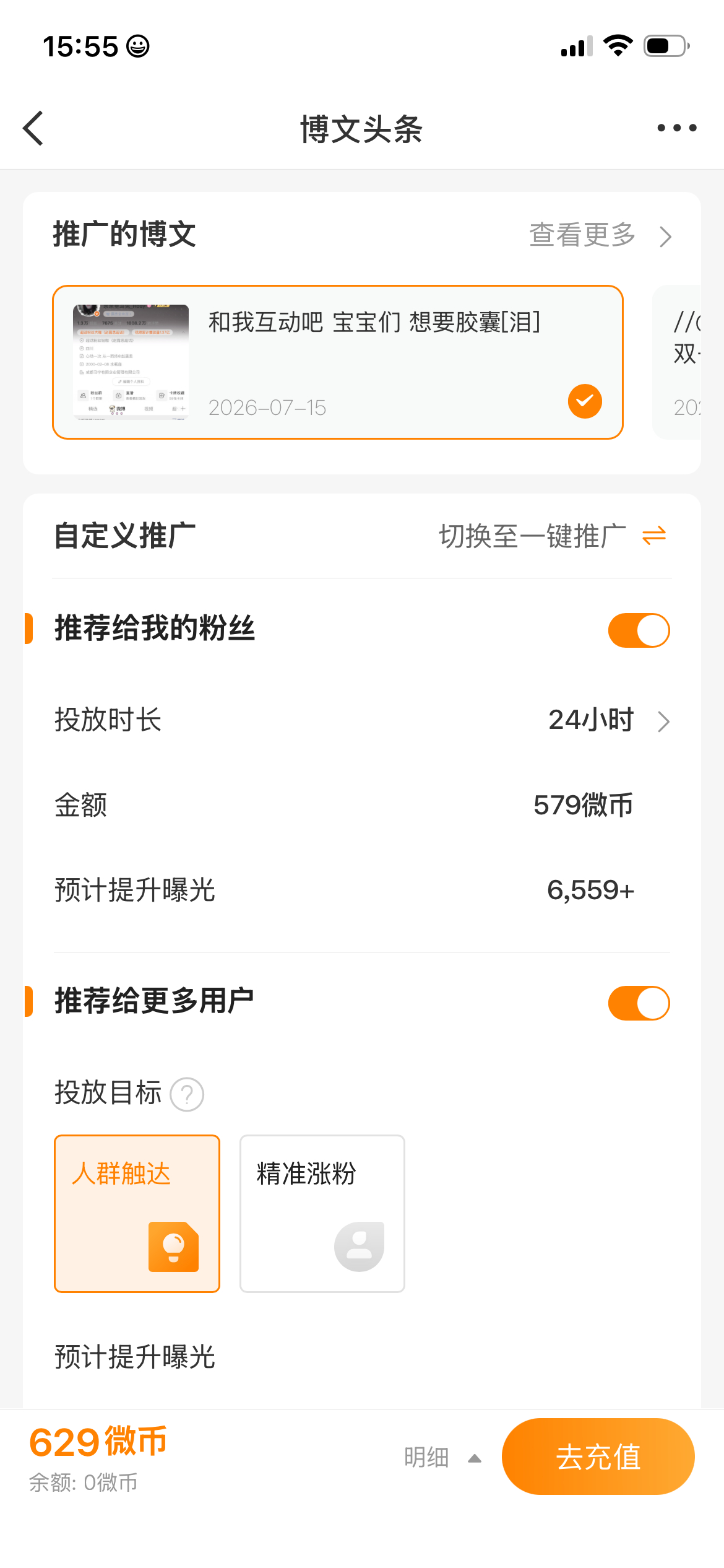 不是说活粉＞5千就有胶囊吗？