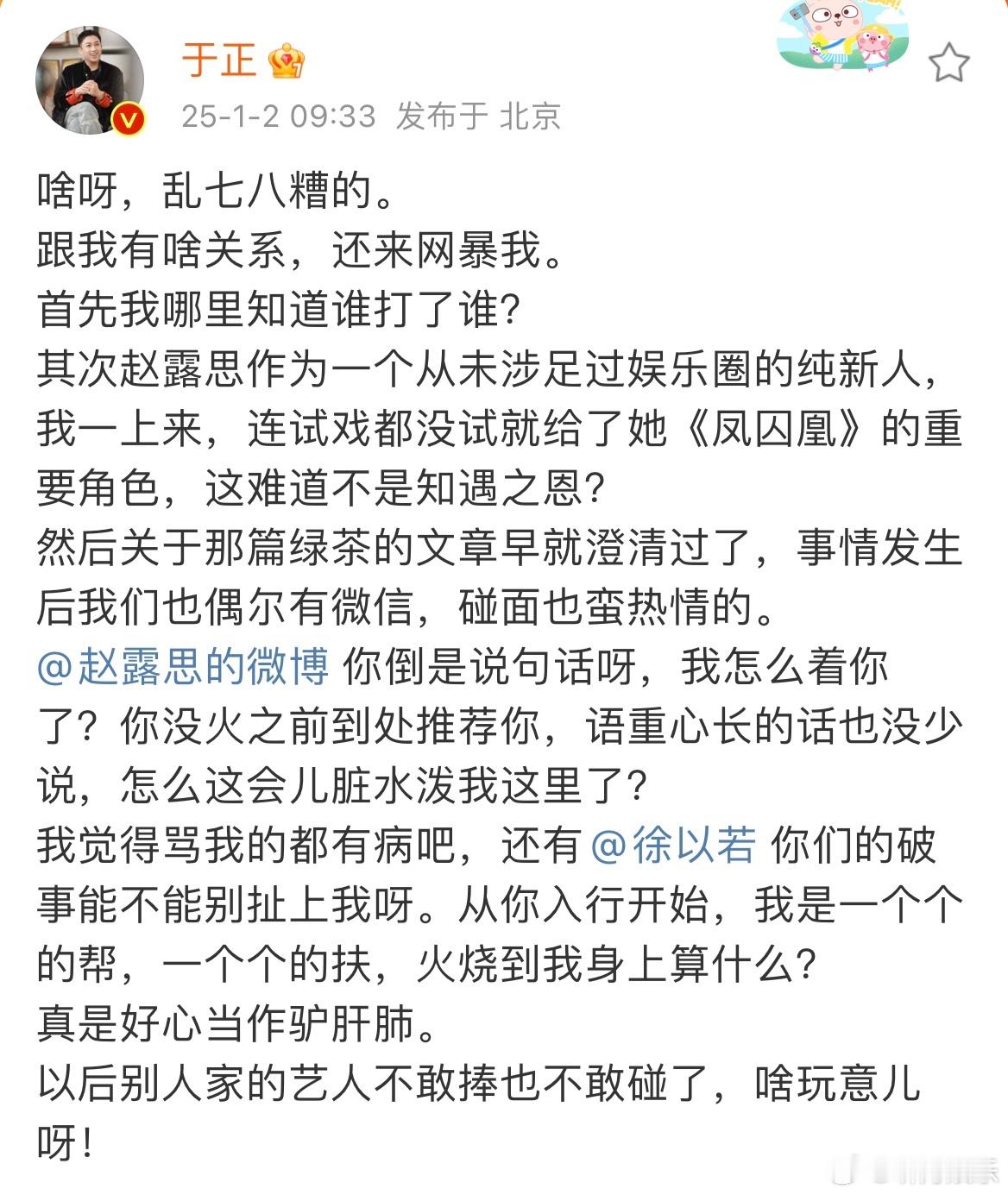 于正以后别人家的艺人不敢捧了  于正发文回应：以后别人家的艺人不敢捧也不敢碰了[