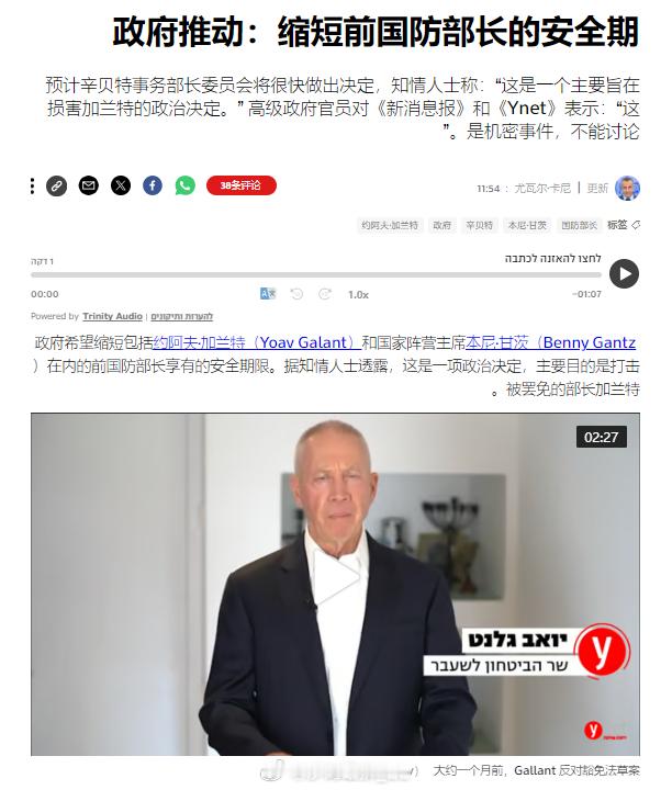 以色列政府计划缩短对反对派领导人甘茨与前国防部长加兰特的安保期限。 ​​​