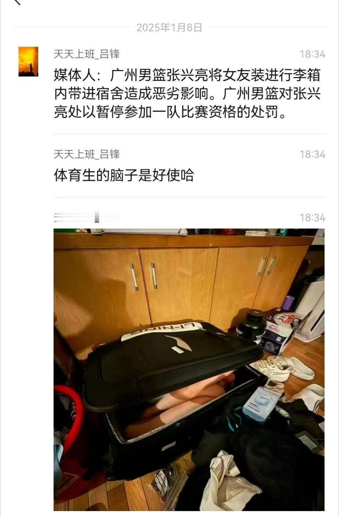 CBA一球员把女友装行李箱带进宿舍  2025 才开始，新闻已经抽象到想不到了。