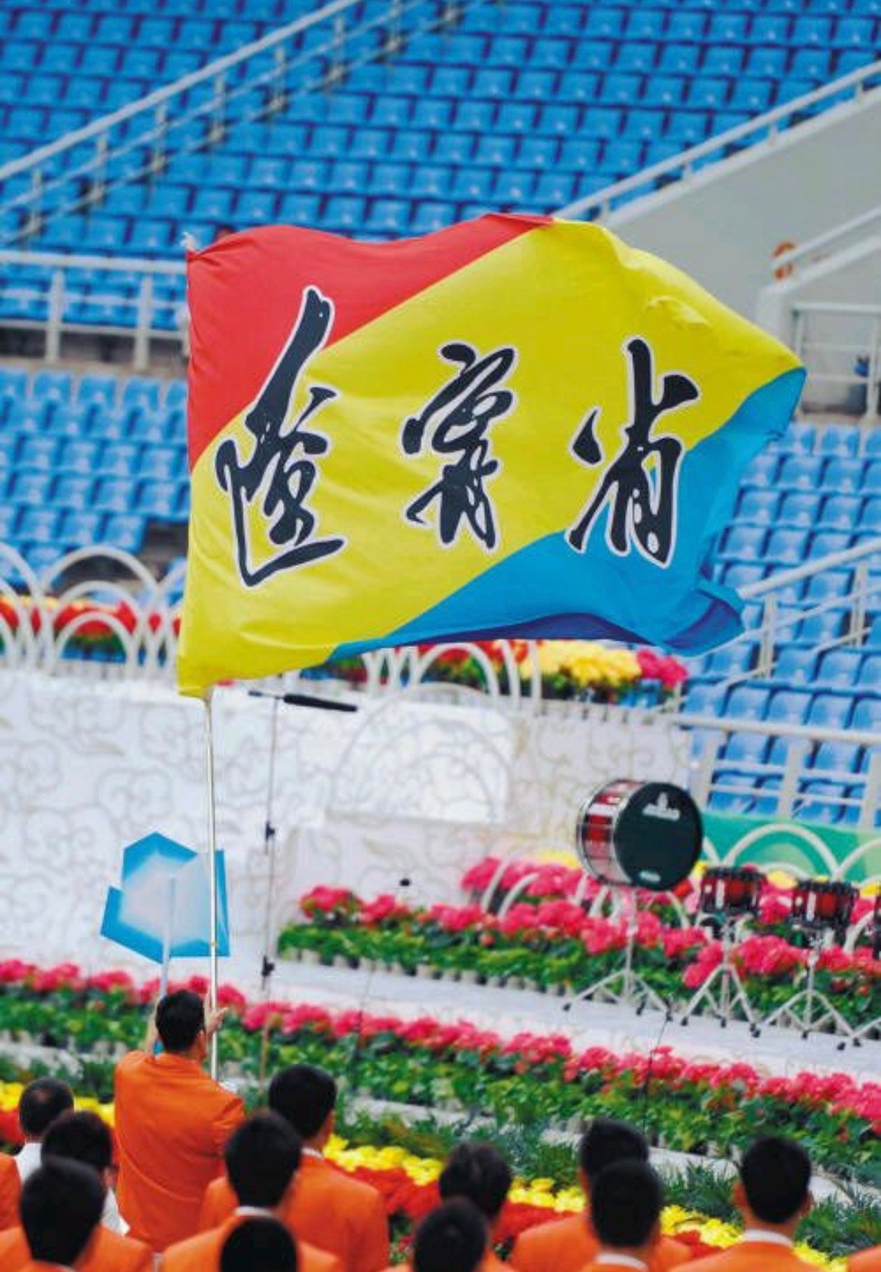 全运会开幕式唉，怀念这面旗，祝辽宁体育队好运！ ​​​