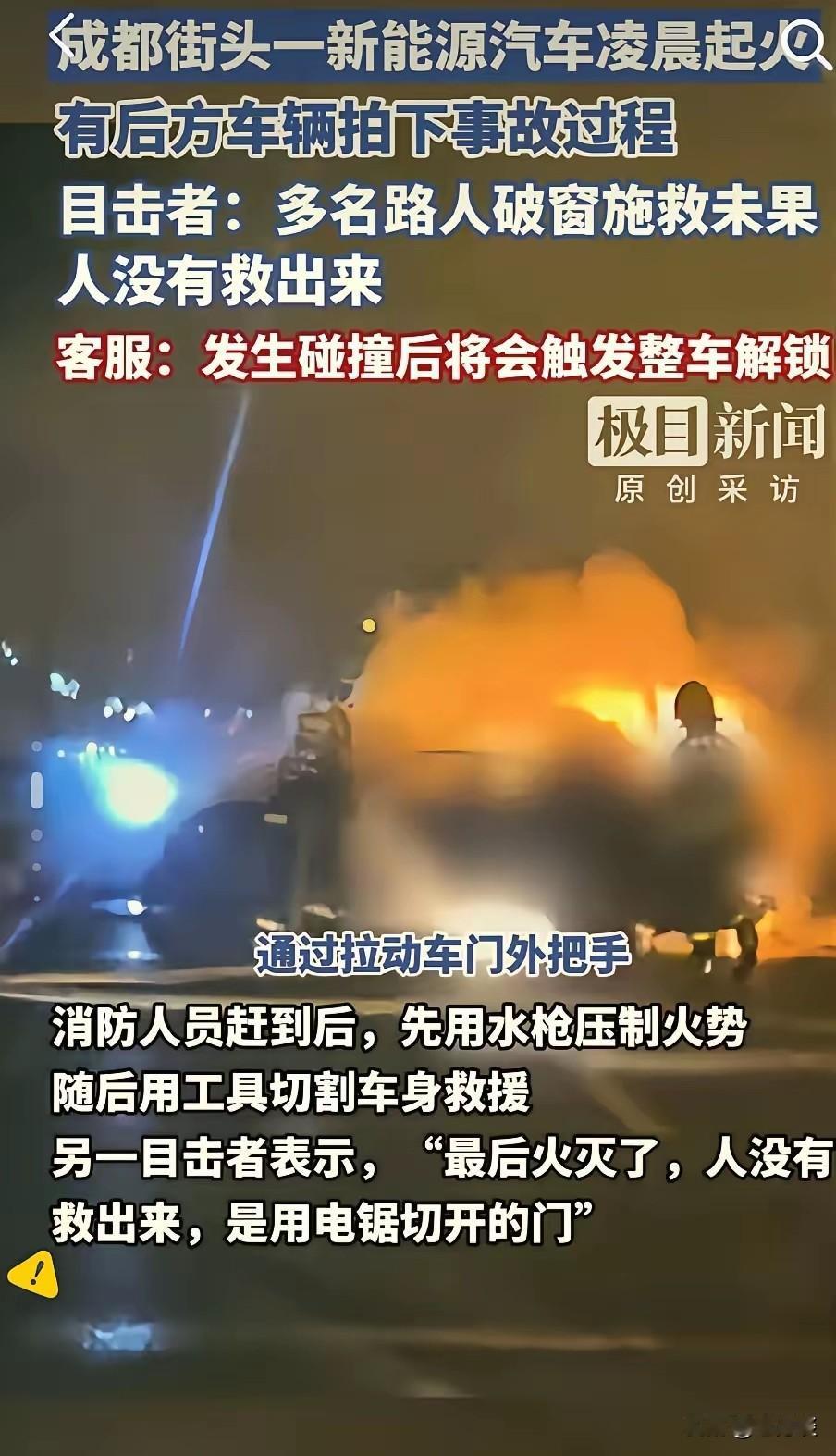 成都新能源车车祸现场让人惊心胆战，看到这场事故以后买车真的要注意：
第一：买车最