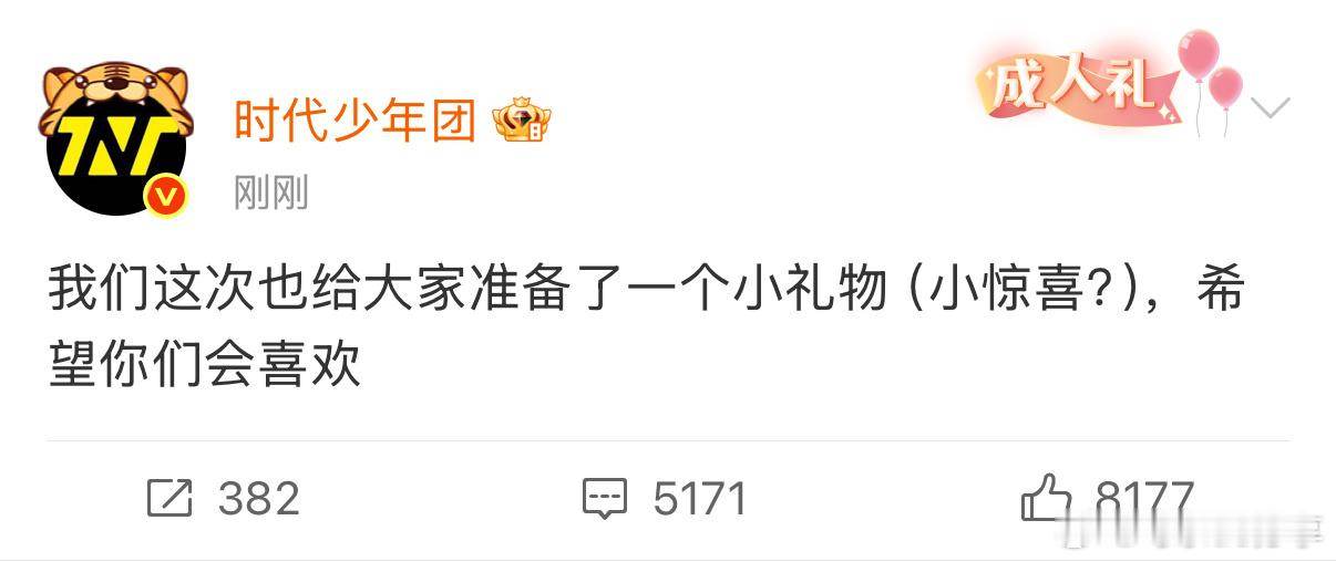 准备了小惊喜 ​​​