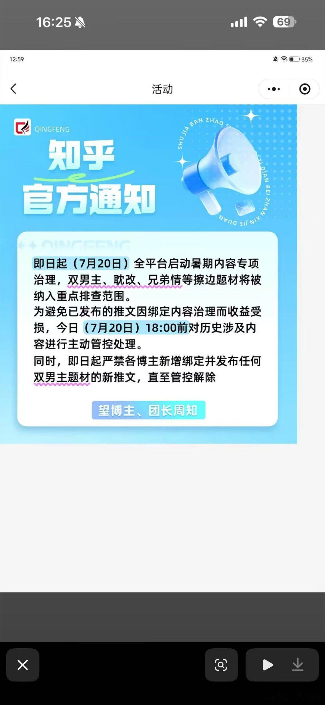 知乎开始整顿了
