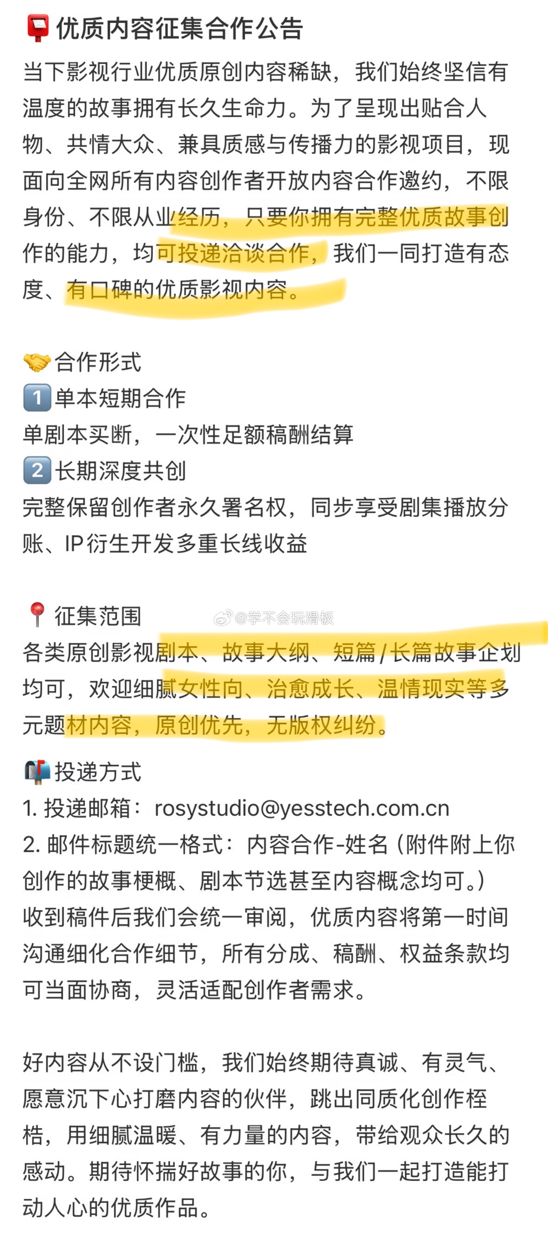 赵露思工作室开始征集优质原创剧本了，欢迎细腻女性向、治愈成长、温情现实等多元题材