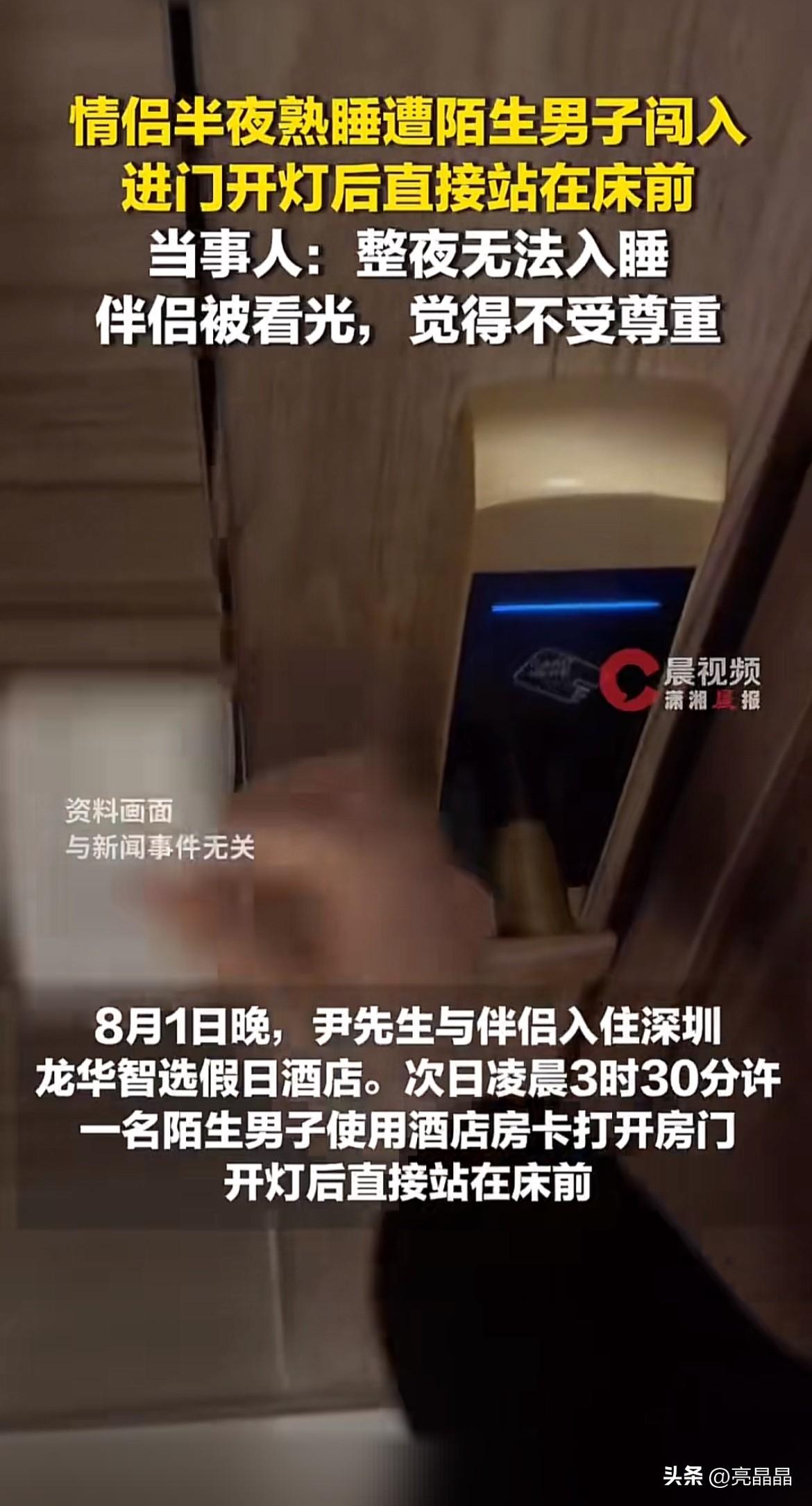 深圳，一情侣入住酒店，半夜熟睡遭陌生男子持卡闯入，开灯站在床前，身体被看光，女友