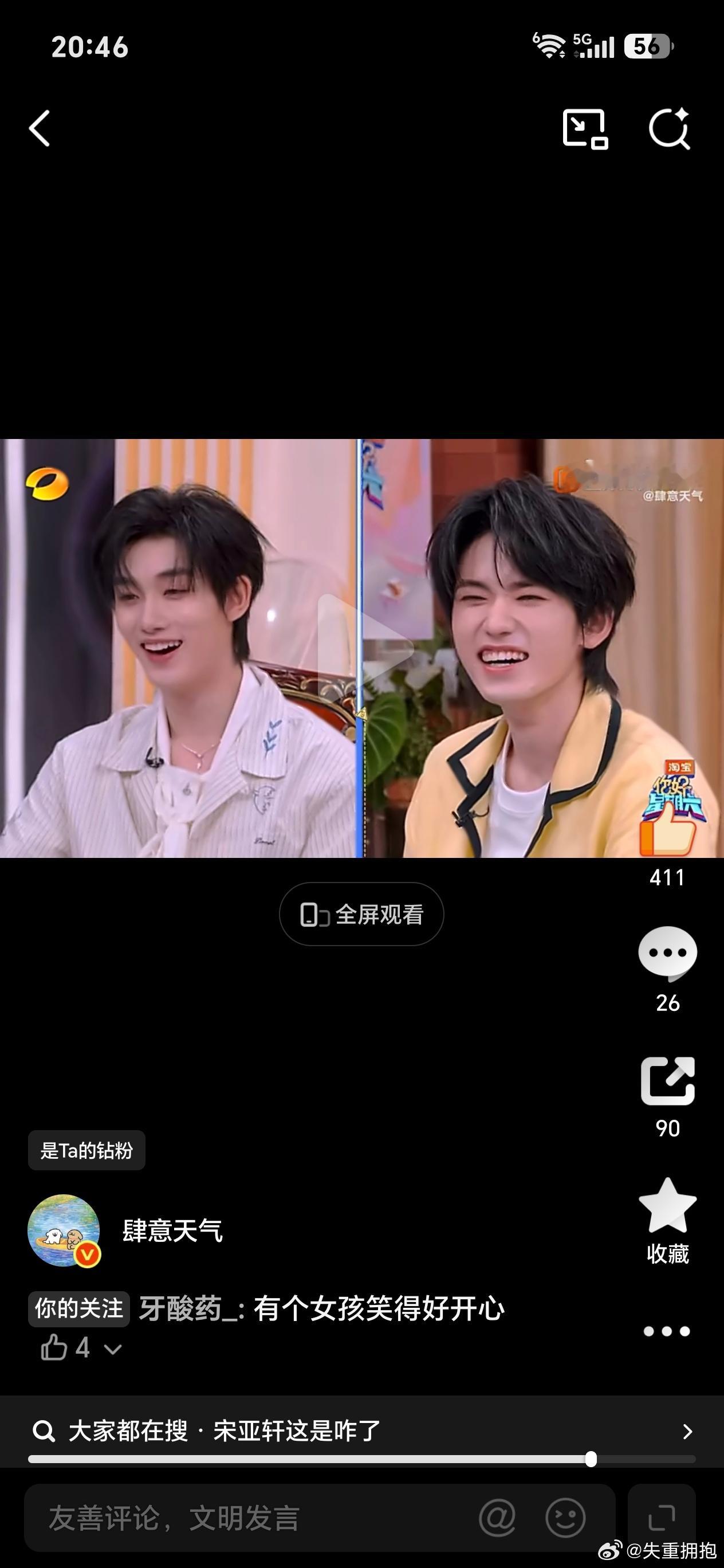 这给宋亚轩笑的 