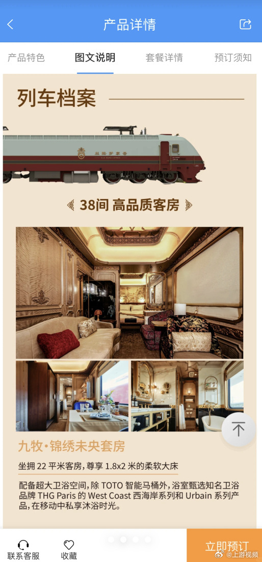 #12306现豪华旅游专列票价超20万#【豪华旅游专列20万元一张票？运营方：定
