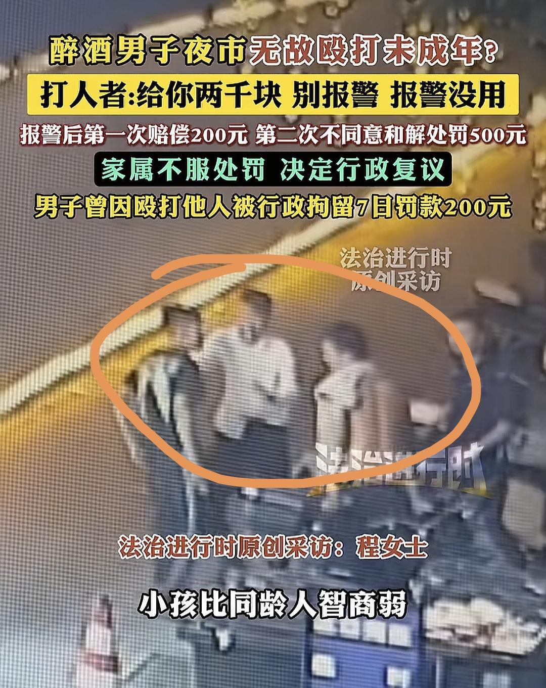 这个男人出名了
喝了点酒整个夜市横着走
无故欺负未成年，还嚣张跋扈同孩子说“给你