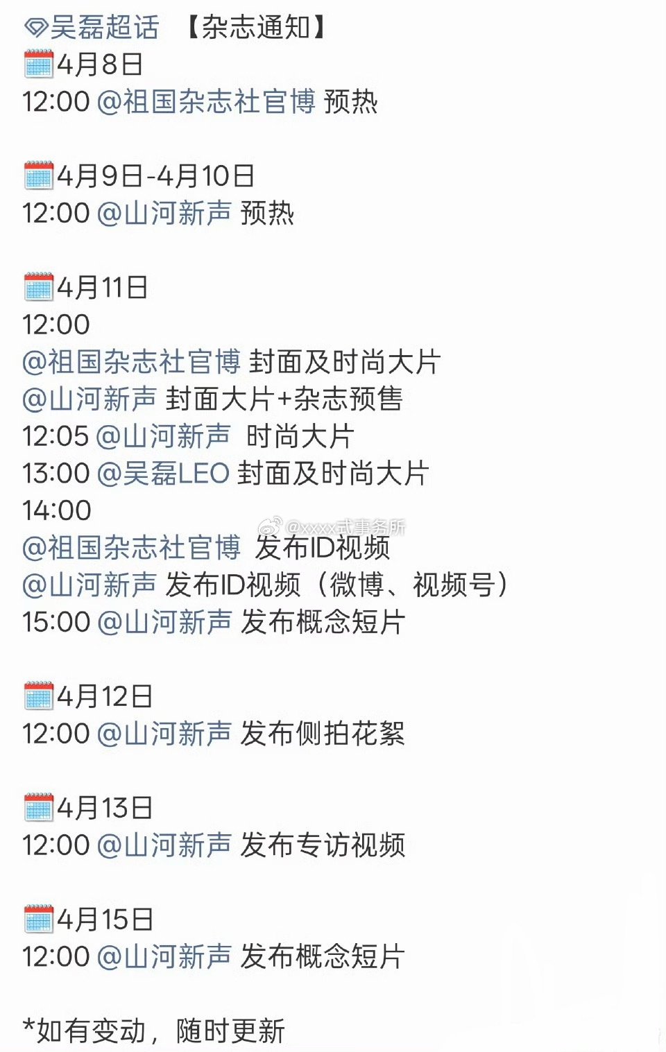 吴磊将登上祖国杂志，从来没有演员登过这个杂志呀，首位登封艺人🐮 