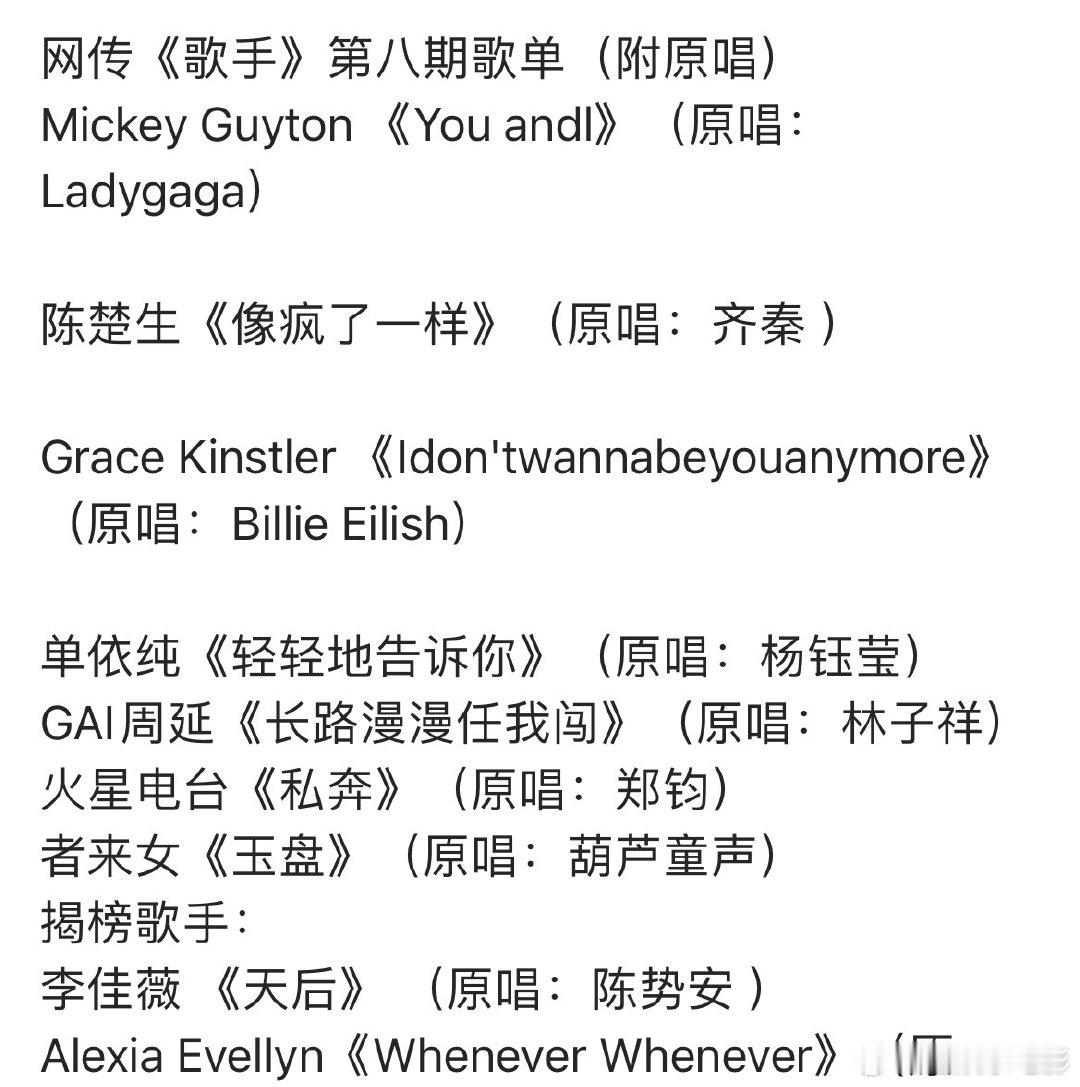 米奇唱ladygaga的歌grace唱碧梨的歌歌手2025第八期歌单🍉Grac