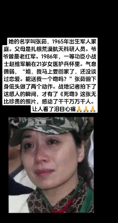 战友情深如海把战友视亲人崇高而伟大怀念作战老兵致敬最美女兵张茹👍👍