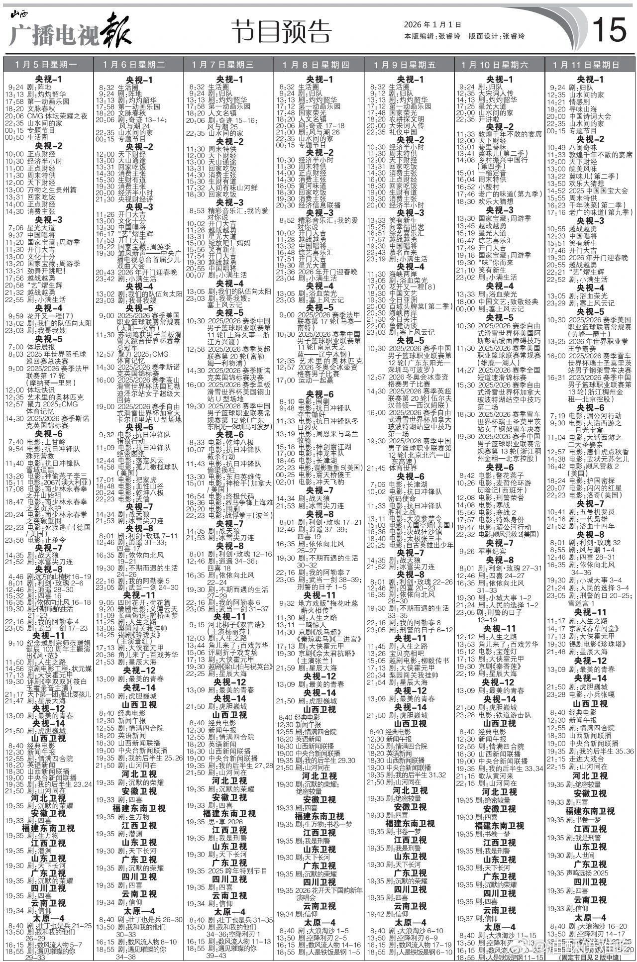 1.11日起任嘉伦主演电视剧《风与潮》在央八二轮上星，上午8:55开播，四级集连