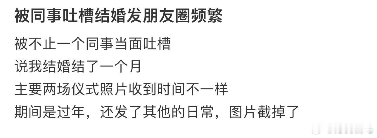 被同事吐槽结婚发朋友圈频繁人一幸福就不会频繁更新社交软件