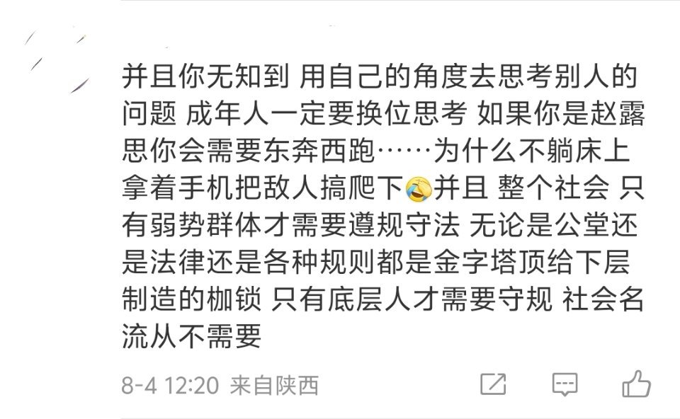 这是什么三观呢？社会名流不需要遵规守法？凡凡都踩缝纫机多少年了。你可以说208仗