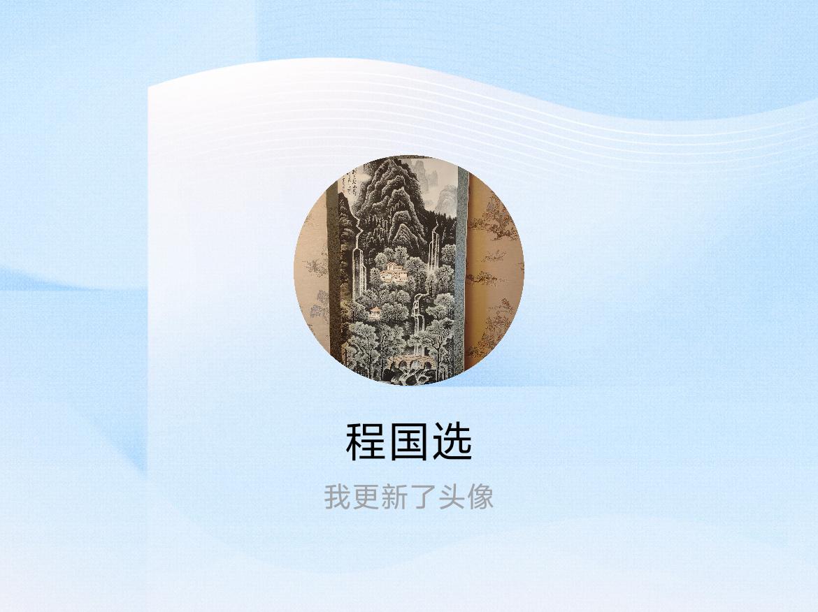 快来看看我新换的头像吧