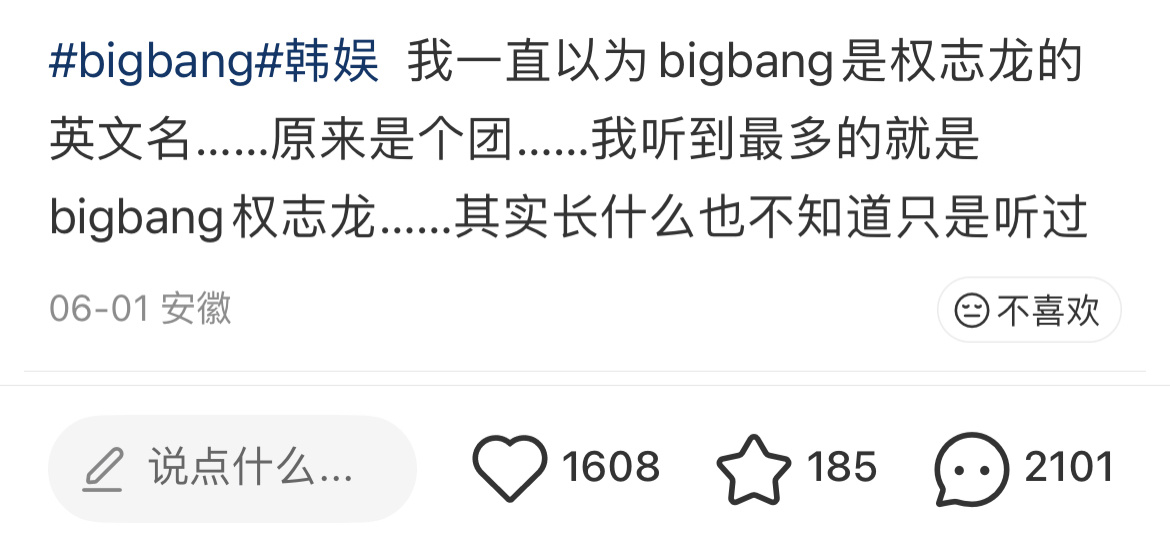 “一直以为Bigbang是权志龙的英文名”                   