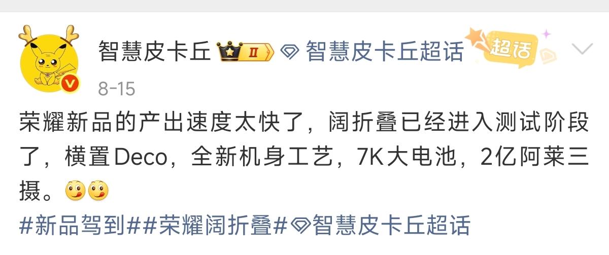 前几天不是还有博主信誓旦旦说荣耀阔折叠根本没立项吗？这才过了几天，直接进入测试阶