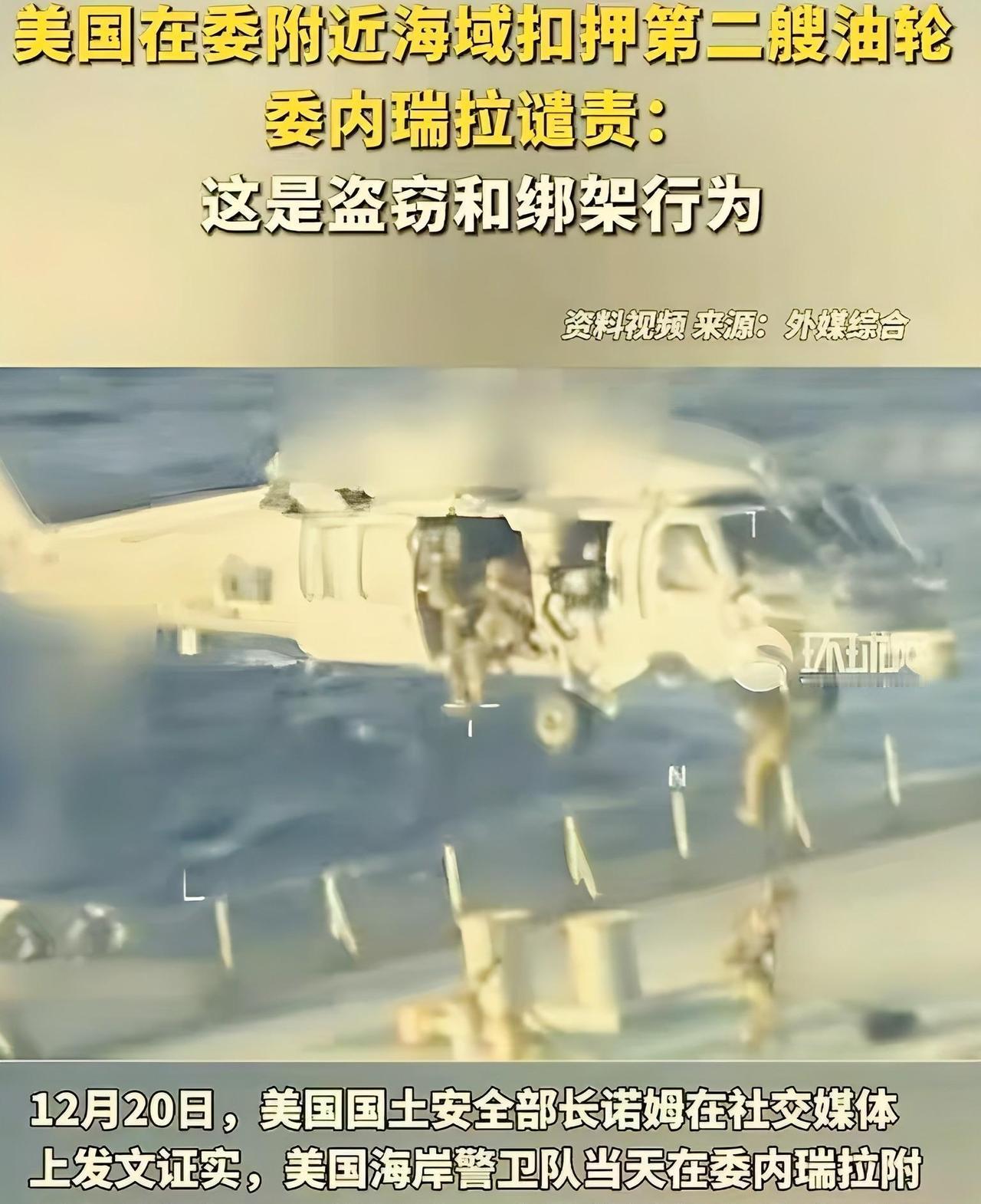 美国和委内瑞拉的战火，竟然波及到了中国。
2024年初的加勒比海面上，香港籍油