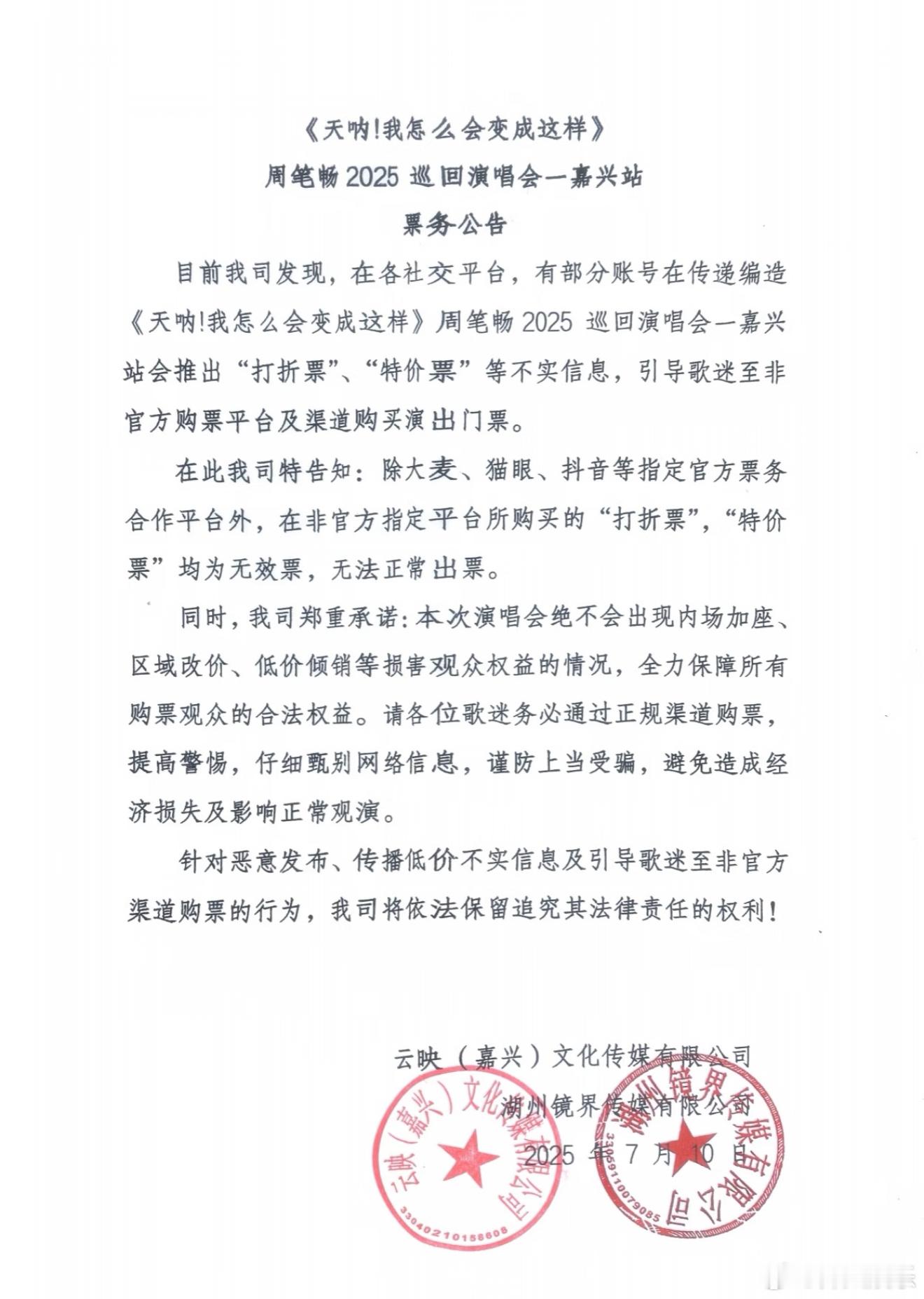 继庄心妍后，周笔畅成为yi情后第二位挑战体育场的内地女歌手[吃瓜]不过主办方前脚