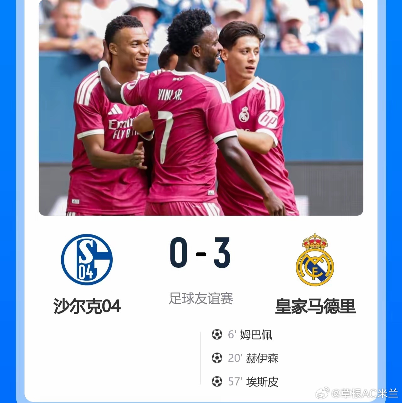 在一场备受瞩目的友谊赛中，皇家马德里以3-0的比分轻松击败沙尔克04，赛场氛围可