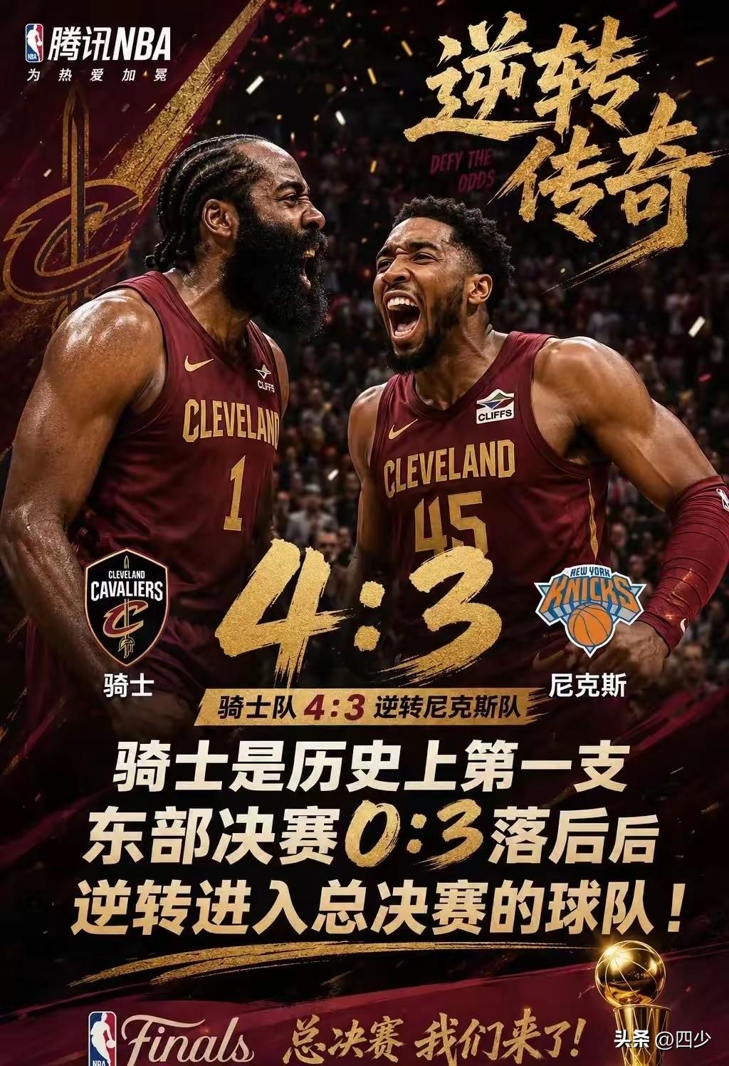 不可能！骑士过不了尼克斯，但我坚信G4骑士能拿下，四少分析了5点必胜原因：
1️