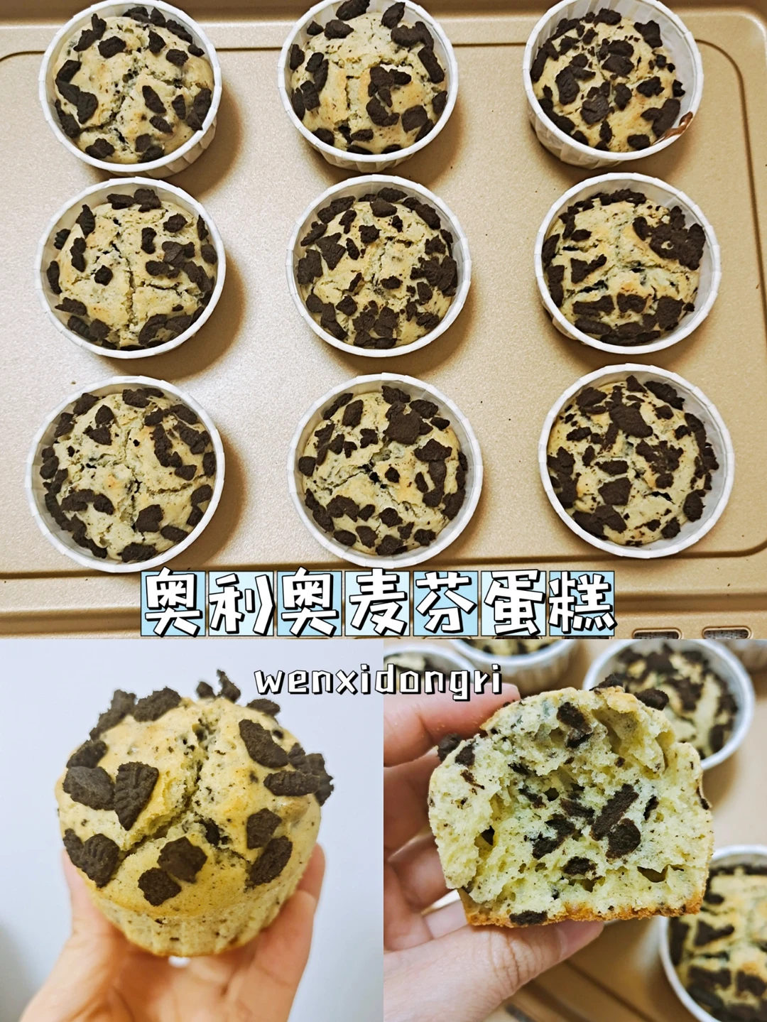 免打发❗搅一搅就超级好吃的奥利奥麦芬蛋糕