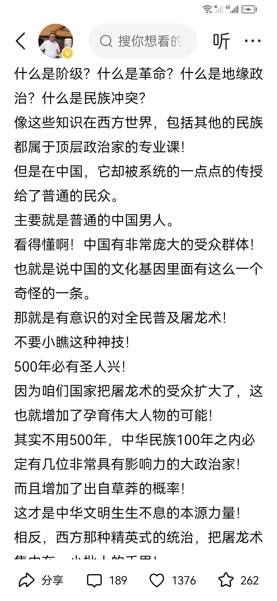 湖南的这位网络作家心净关于屠龙术的观点引起共鸣。评论区有说王候将相宁有种乎，也有