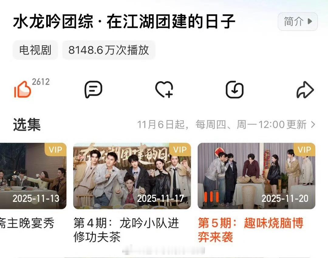 罗云熙水龙吟团综播放量破8000万+啦！！！ 