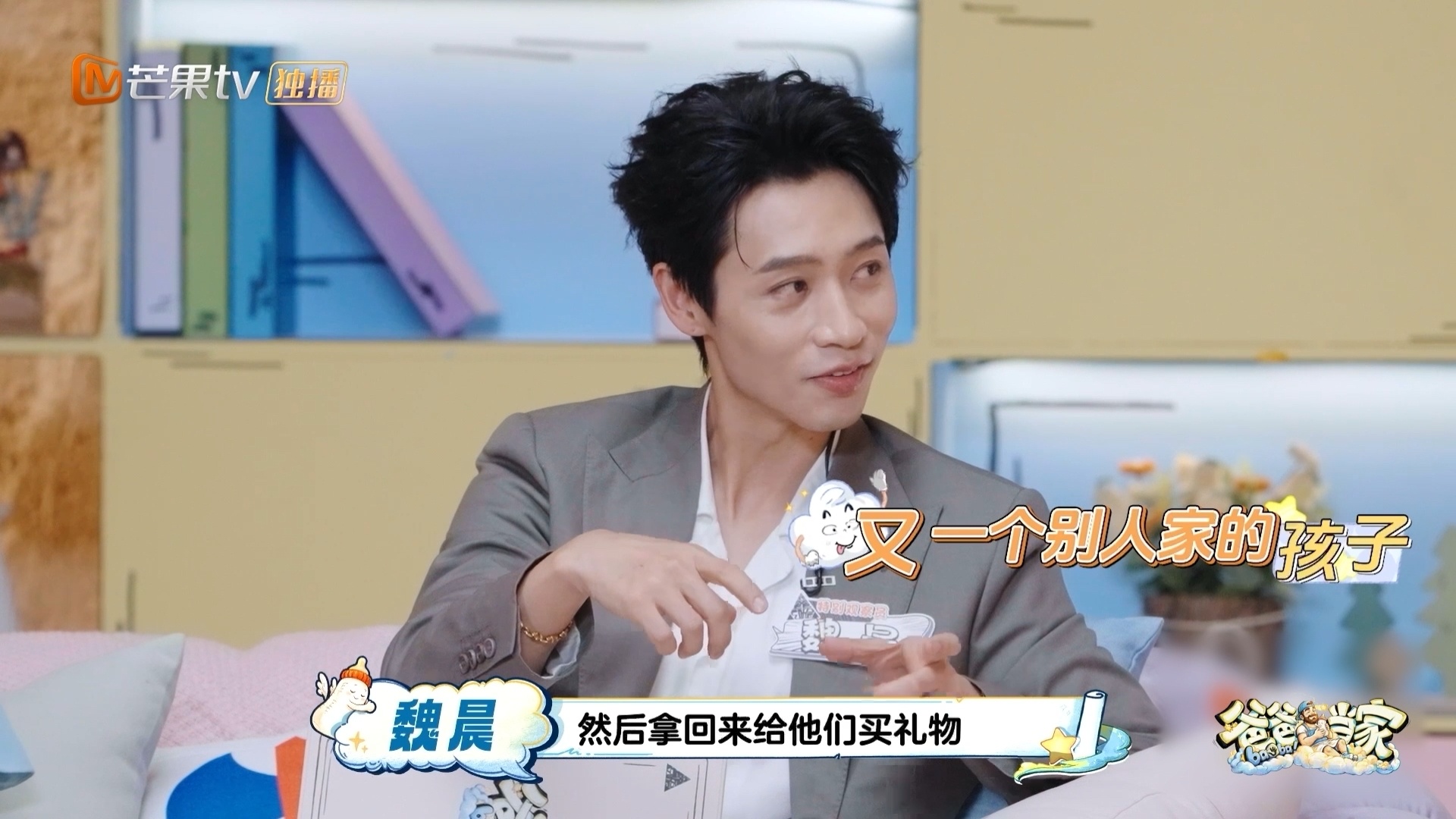 魏晨大学兼职给爸爸买手机爸爸当家 大学赚的第一笔钱，给爸爸买了触屏手机、给妈妈买