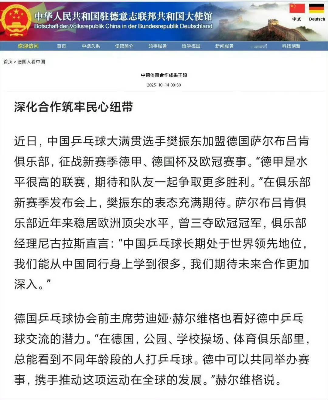 乒协主席曾说希望樊振东为国征战 距离伦敦世乒赛公布不足一天，还有多少个黑热搜等着