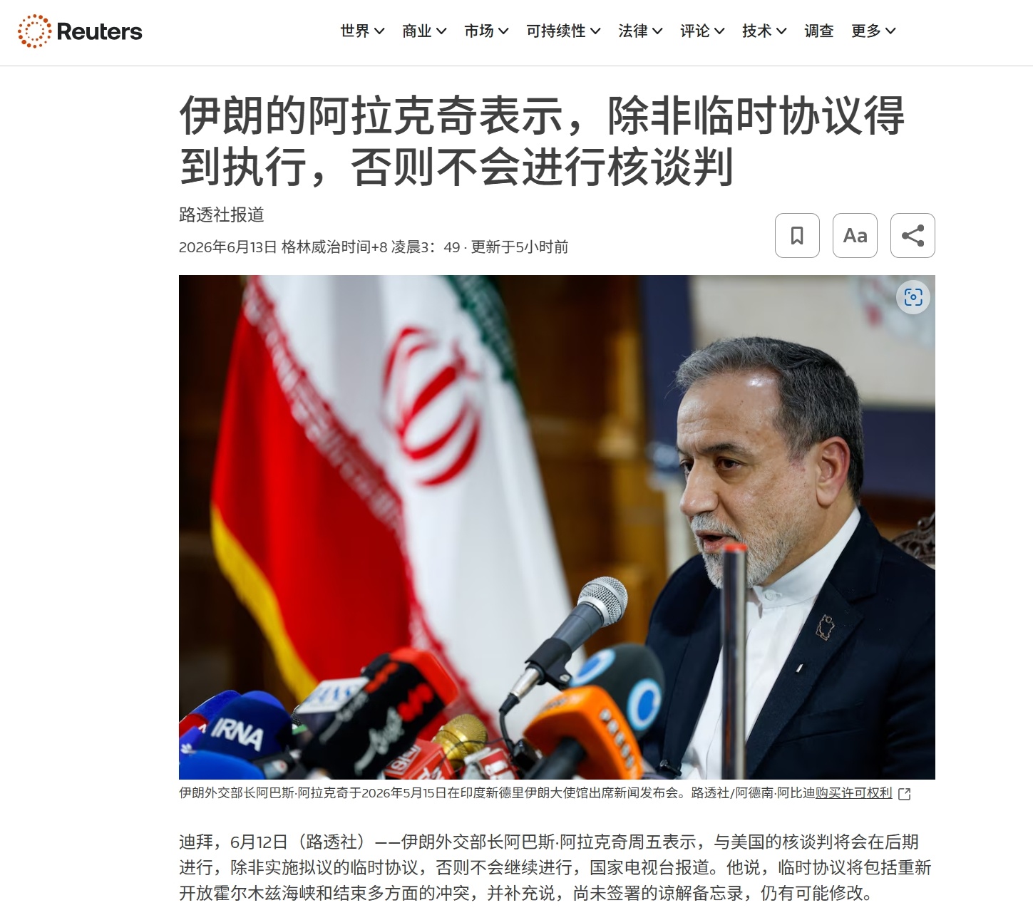 伊朗将收取霍尔木兹海峡“服务费”——路透社报道，伊朗外交部长阿拉格齐表示，除非临