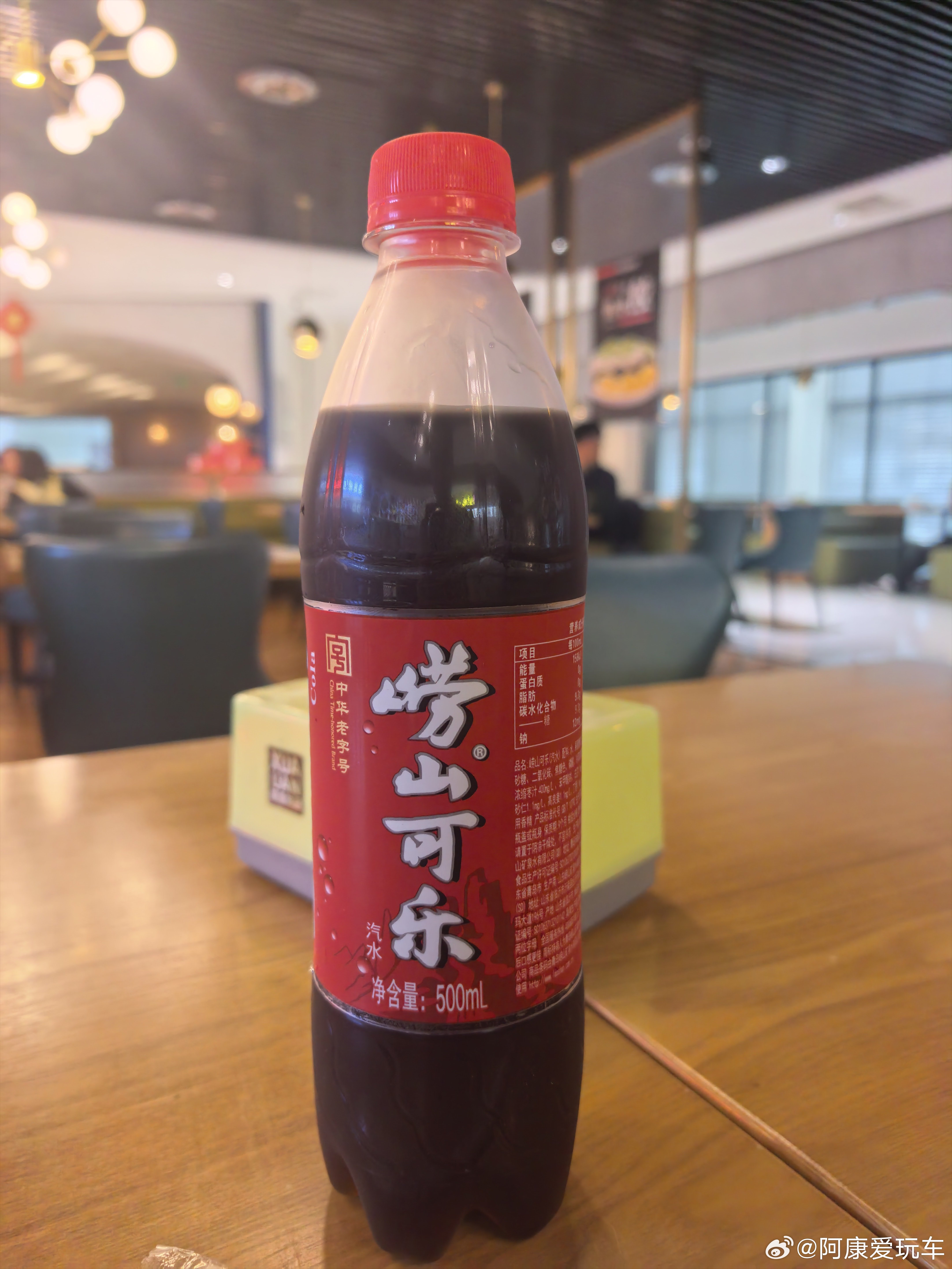 第一款国产可乐？崂山可乐 有点止咳水味道………… 