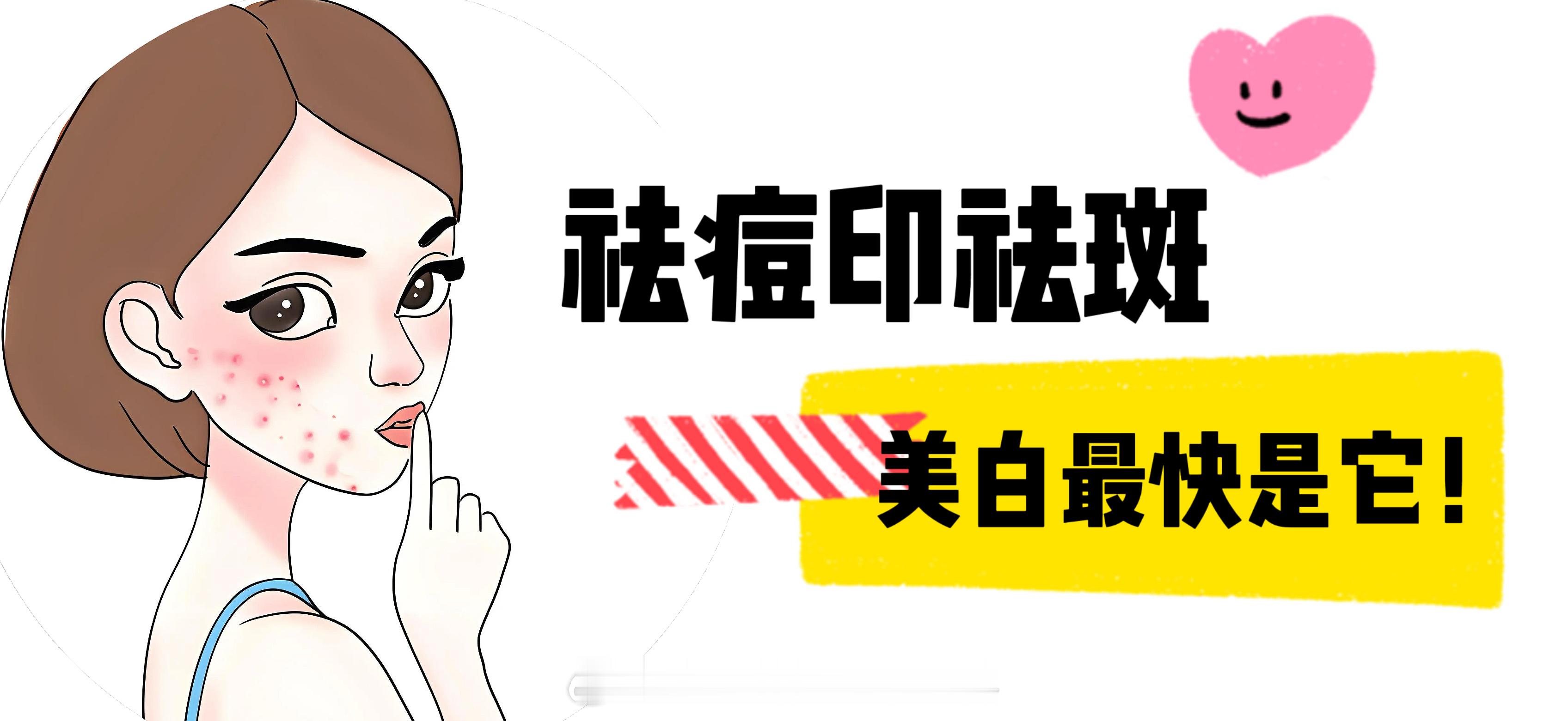 朱小春美丽日志  20250220🌸祛痘印美白最快竟然是它！ 护肤品中的美白成