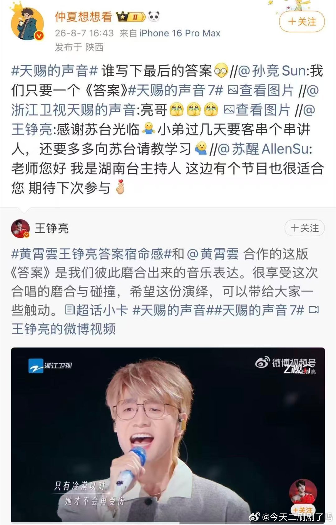 王铮亮回复苏醒邀请天赐导演回复苏醒王铮亮 苏醒疯狂挖王铮亮，亮哥礼貌回应，天赐导