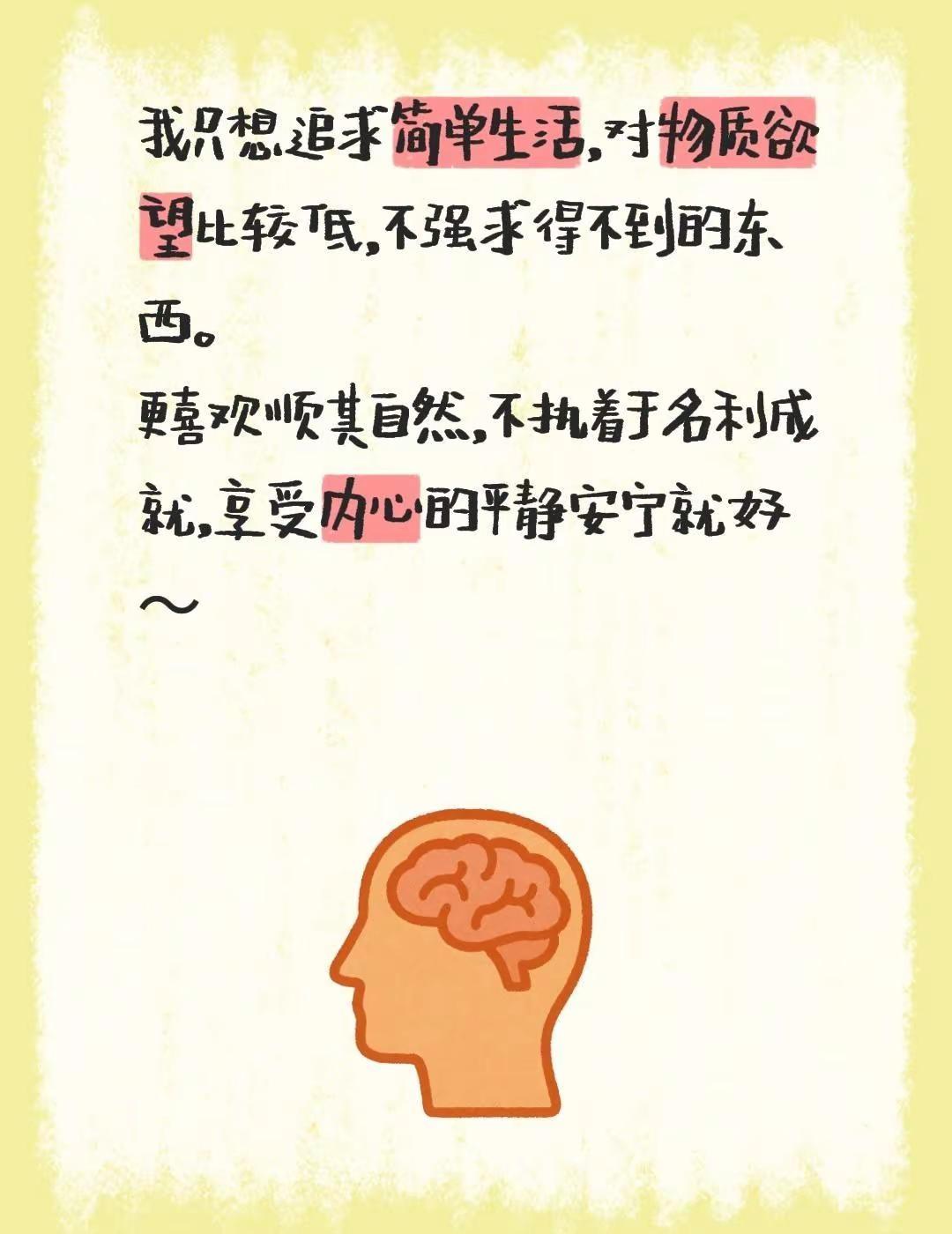 我只想追求简单生活，对物质欲望比较低，不强求得不到的东西。更喜欢顺其自然，不执着