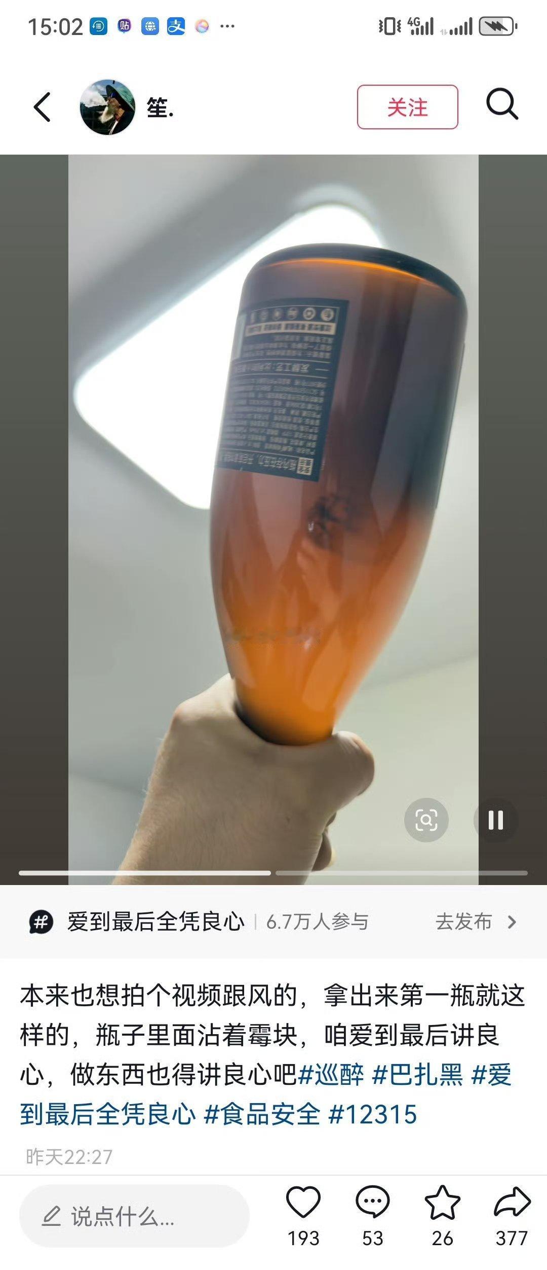 网友发图曝光巴扎黑的巡醉啤酒未开瓶状态下有杂质发霉物…喊话巴扎黑做东西要讲良心…