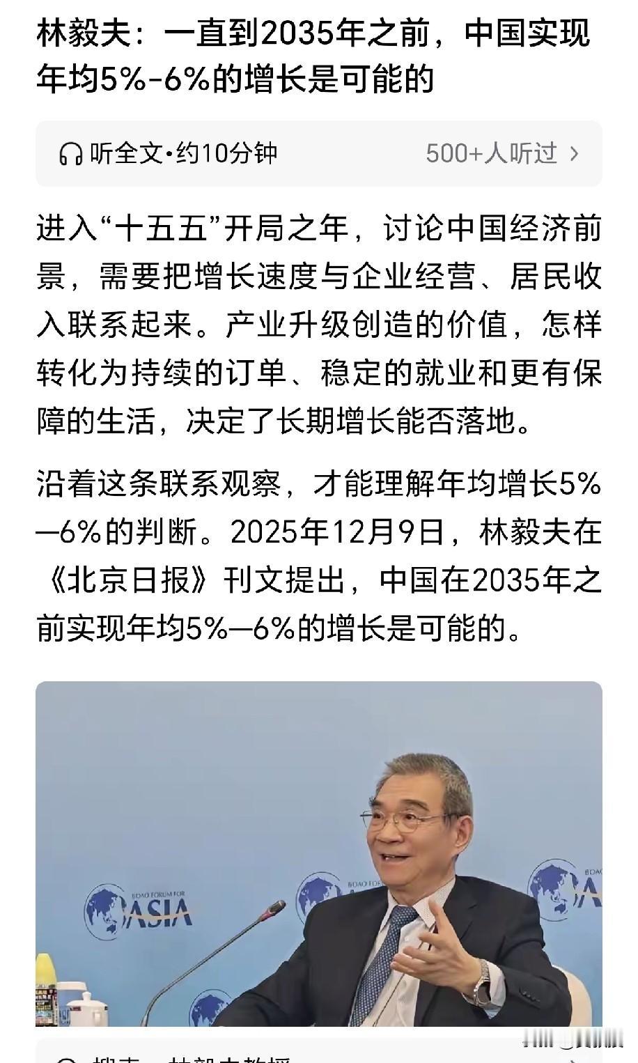著名经济学家林毅夫教授最新放话，到2035年之前，中国还可以实现每年5%到6%的