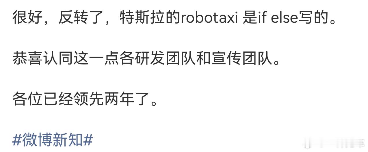 这反话说的。。。单纯说事啊，咱们说从解包结果来看FSD并不是有些人说的那种one