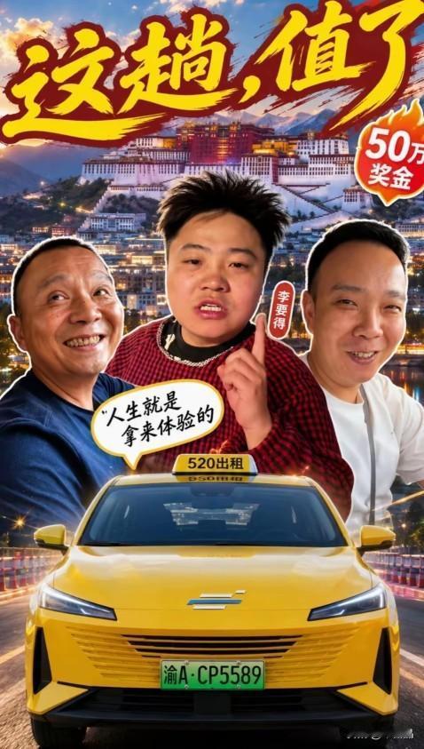 这剧本简直是为他们仨量身定做的。李要得的22分钟短视频，有人投资这个电影……多少