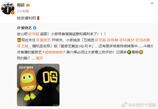 邓超一句话让腾讯爱奇艺打起来还得是超哥疼我们，直接帮粉丝要平台福利。看着两大巨头