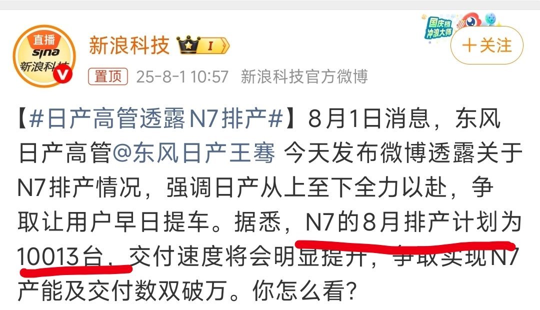 合资车在新能源领域也开始发力了，东风日产8月份排产超过1万辆，据说东风把N7视为