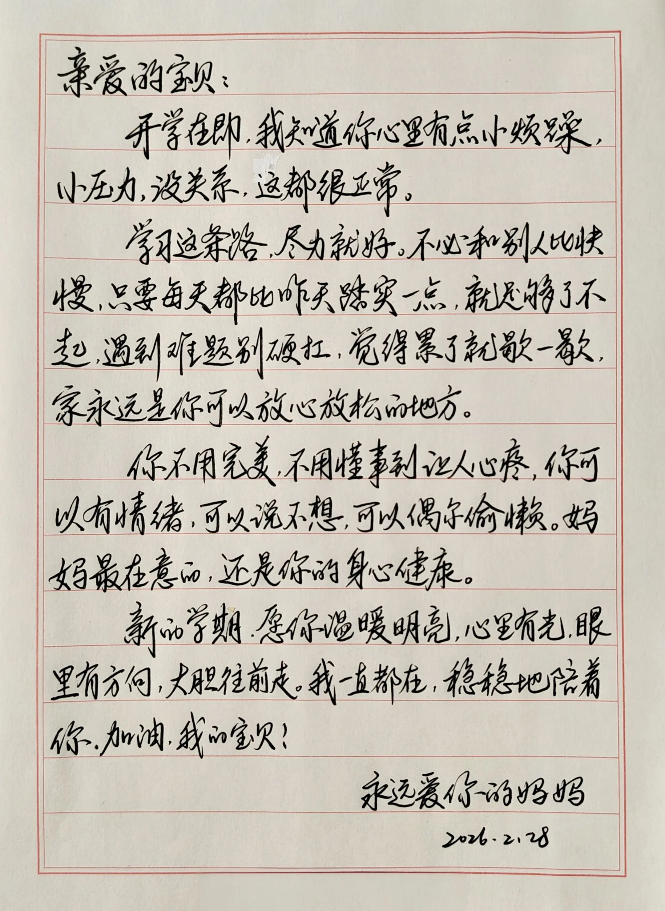 新学期、新气象，愿你温暖明亮，心中有光，眼里有方向，大胆往前走！
