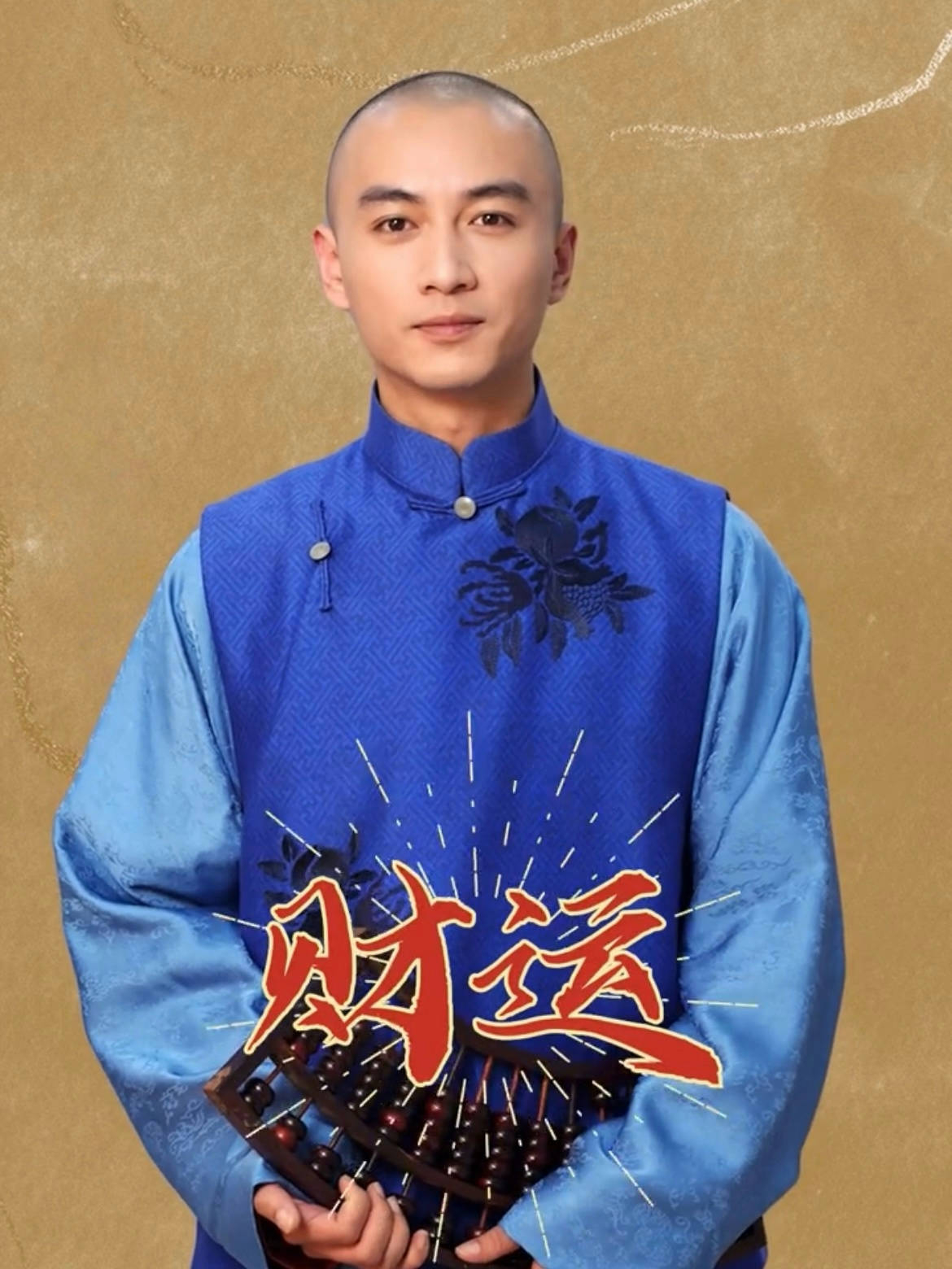 陈晓大生意人  cx  陈晓云襄传之将进酒  截两个微笑晓哥，方便加[招财进宝]