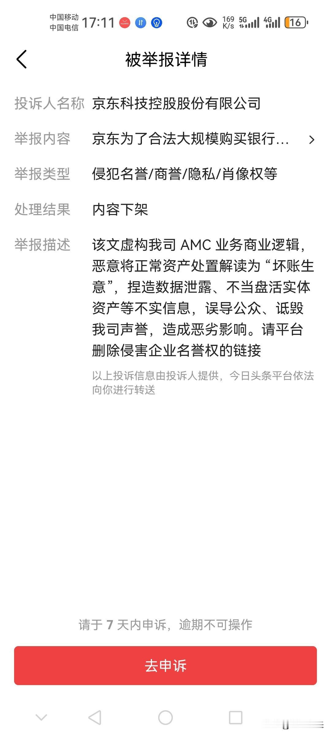 京东真是让人无语！

我一个老百姓怎么能和资本对抗呢！

竟然投诉我侵权，违规！